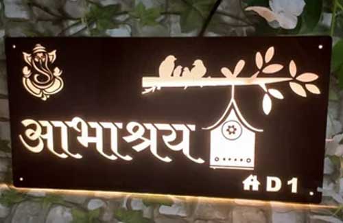 Acrylic LED Home Name Plate